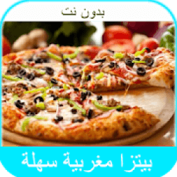 بيتزا مغربية سهلة-Pizza
‎ icon