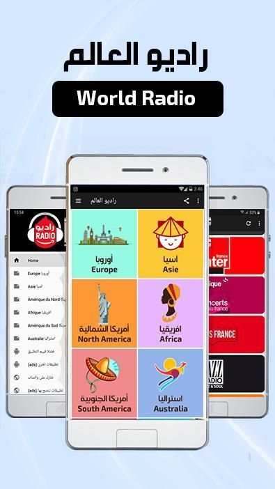 راديو العالم مباشر بدون سماعه - radio world
‎ screenshot 4