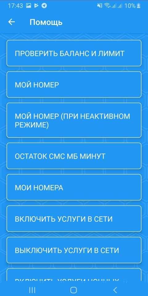 USSD UzMobile MMM screenshot 2