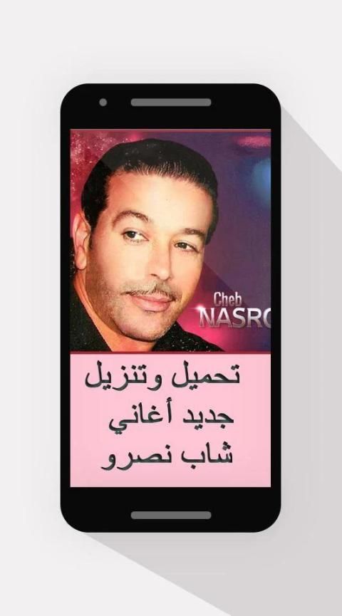 جديد شاب نصرو 2020 - "بدون انترنت"
‎ स्क्रीनशॉट 1
