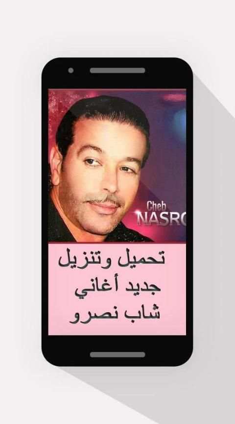 جديد شاب نصرو 2020 - "بدون انترنت"
‎ स्क्रीनशॉट 1