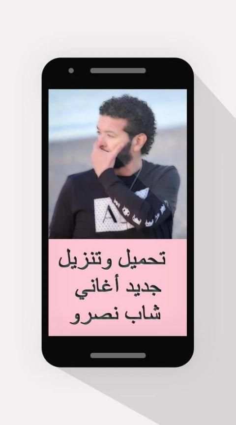 جديد شاب نصرو 2020 - "بدون انترنت"
‎ स्क्रीनशॉट 4