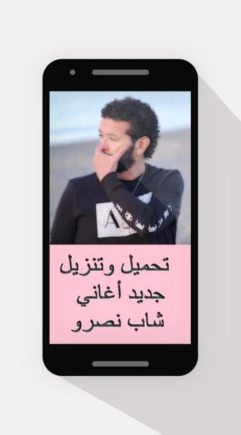 جديد شاب نصرو 2020 - "بدون انترنت"
‎ screenshot 4