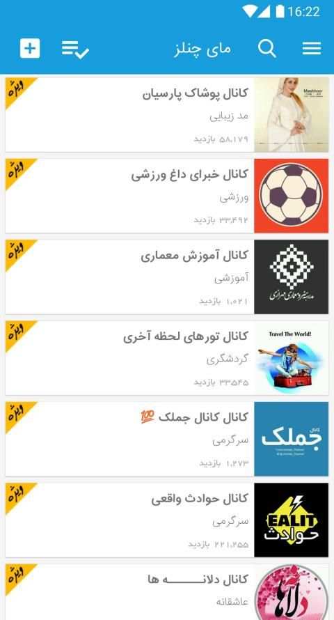 کانال یاب سروش ، ایتا ، گپ و آی گپ
‎ screenshot 7