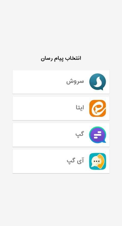 کانال یاب سروش ، ایتا ، گپ و آی گپ
‎ screenshot 8
