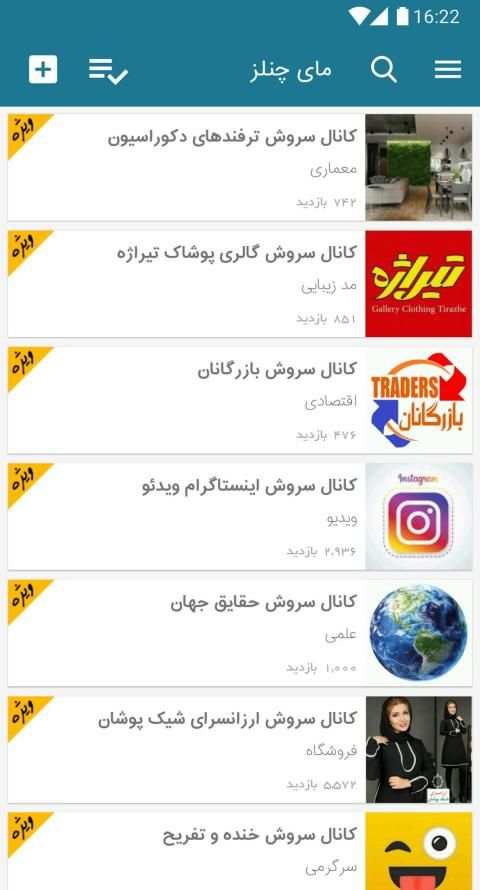 کانال یاب سروش ، ایتا ، گپ و آی گپ
‎ screenshot 4