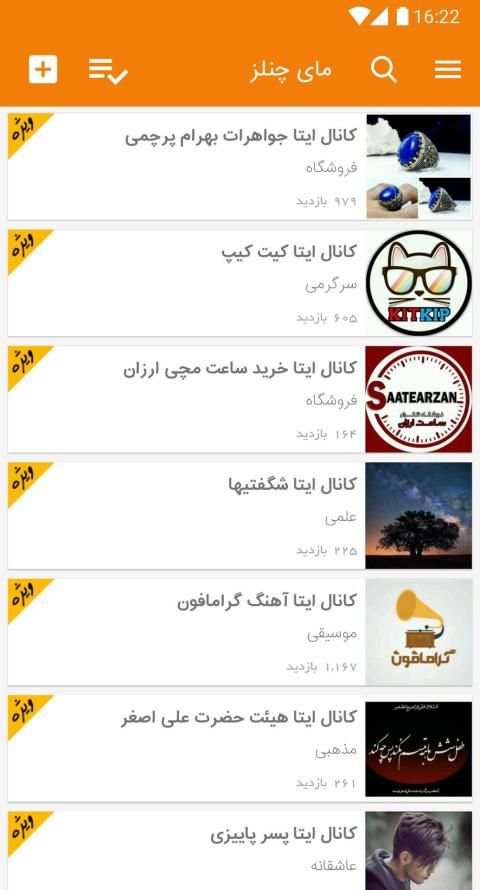 کانال یاب سروش ، ایتا ، گپ و آی گپ
‎ screenshot 3
