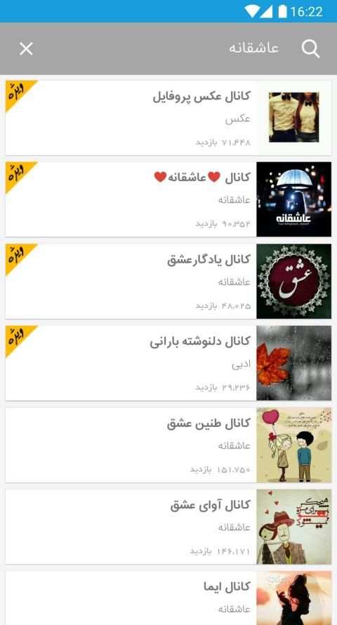 کانال یاب سروش ، ایتا ، گپ و آی گپ
‎ screenshot 5