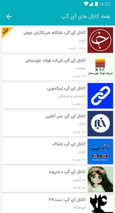 کانال یاب سروش ، ایتا ، گپ و آی گپ
‎ screenshot 1