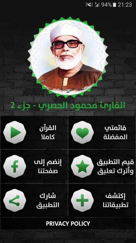 محمود الحصري - قرآن بدون نت - الجزء الثاني
‎ screenshot 5