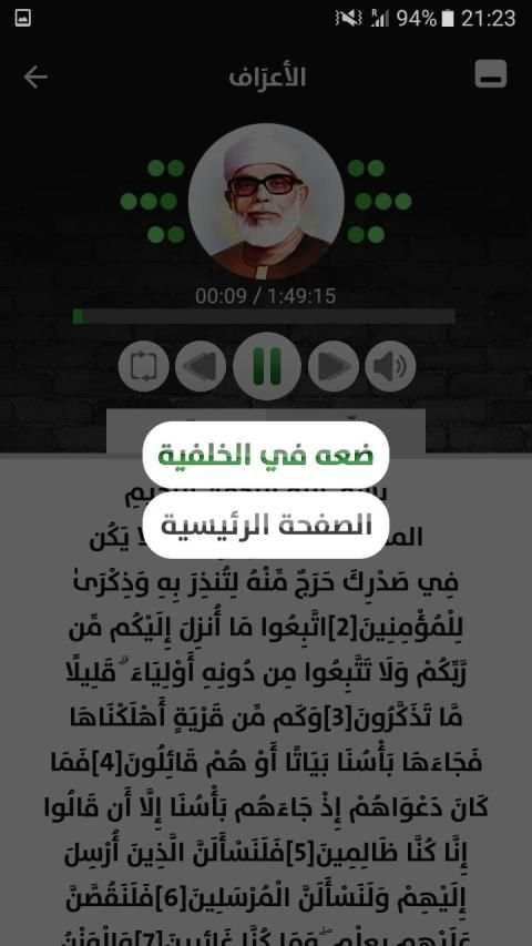 محمود الحصري - قرآن بدون نت - الجزء الثاني
‎ screenshot 1