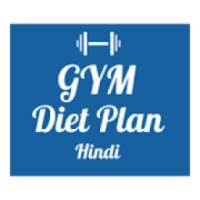 Gym Diet Plan in hindi