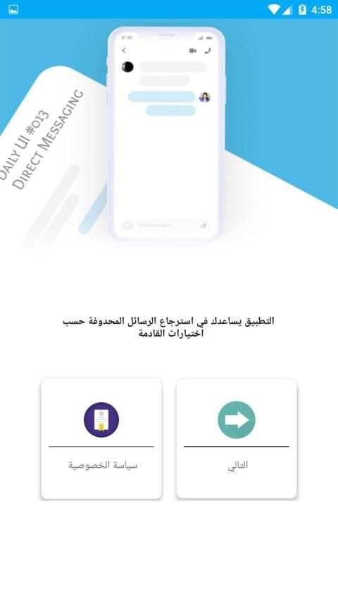 استرجاع رسائل و رسائل الدردشة
‎ screenshot 4