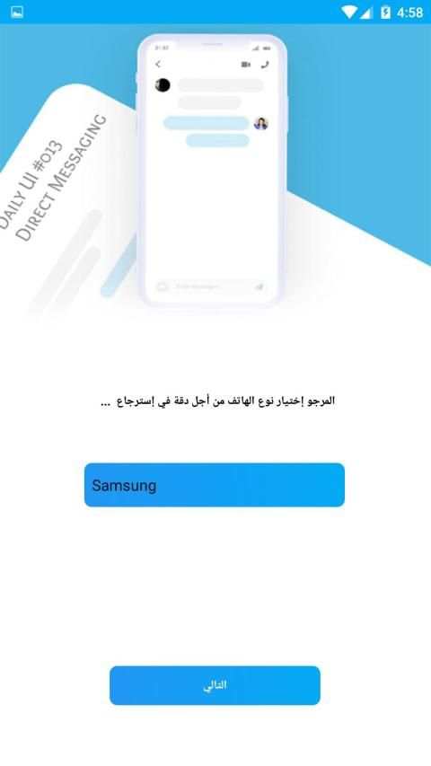 استرجاع رسائل و رسائل الدردشة
‎ screenshot 3