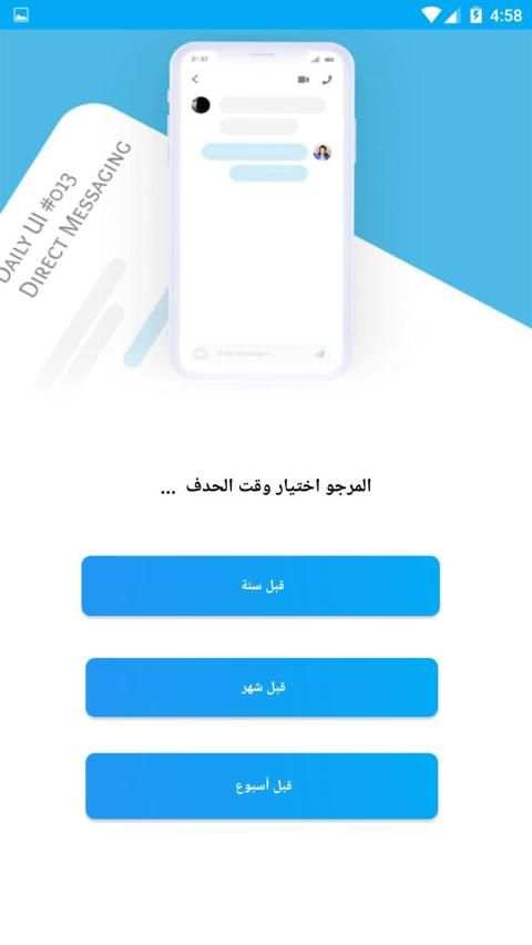 استرجاع رسائل و رسائل الدردشة
‎ screenshot 2
