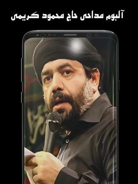 گلچین مداحی محمود کریمی ( ماه محرم )
‎ screenshot 4