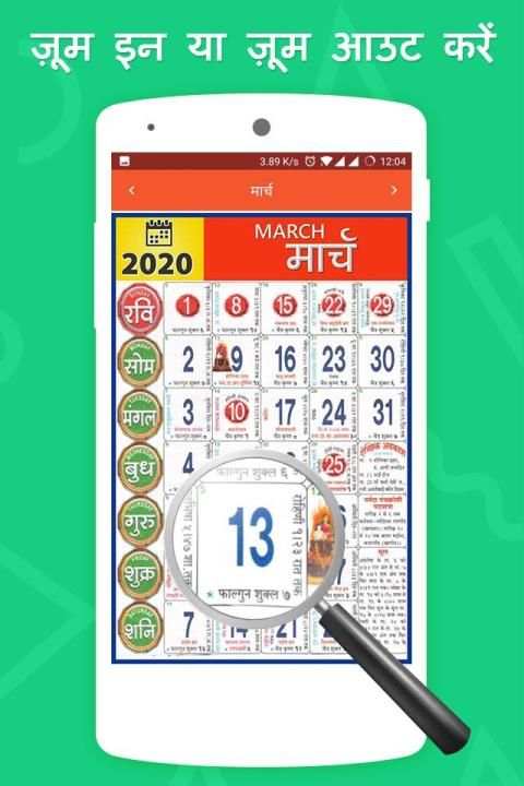 Hindi Calendar 2020, हिंदी कैलेंडर ,Hindu Calender स्क्रीनशॉट 5