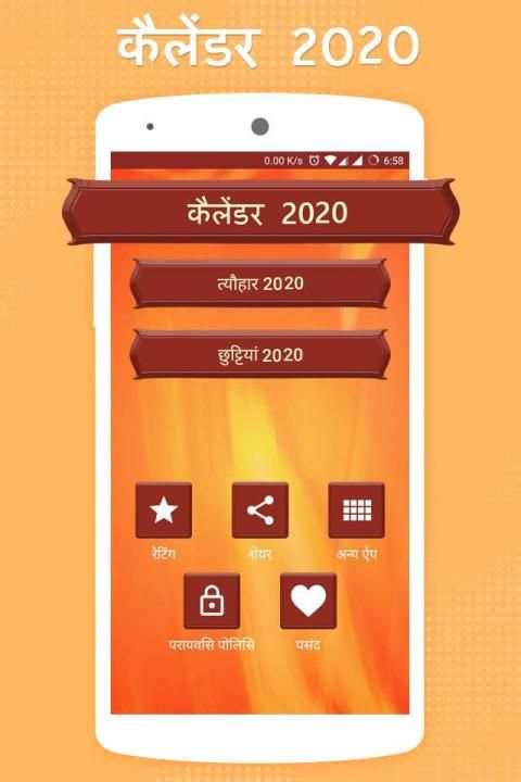 Hindi Calendar 2020, हिंदी कैलेंडर ,Hindu Calender स्क्रीनशॉट 1