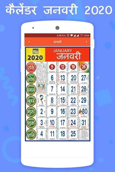 Hindi Calendar 2020, हिंदी कैलेंडर ,Hindu Calender स्क्रीनशॉट 2