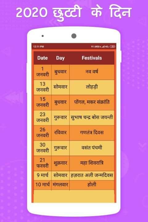 Hindi Calendar 2020, हिंदी कैलेंडर ,Hindu Calender स्क्रीनशॉट 6