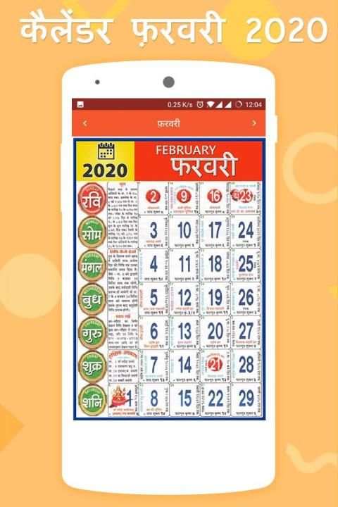 Hindi Calendar 2020, हिंदी कैलेंडर ,Hindu Calender स्क्रीनशॉट 3