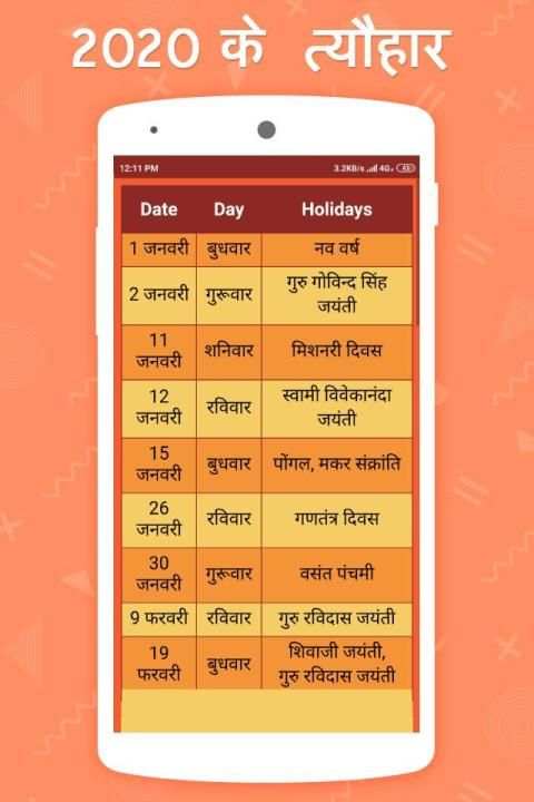 Hindi Calendar 2020, हिंदी कैलेंडर ,Hindu Calender स्क्रीनशॉट 7
