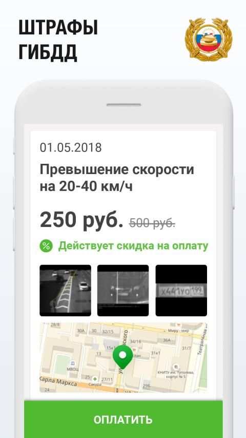 Штрафы ГИБДД с Фото - Проверка и Оплата Онлайн screenshot 10