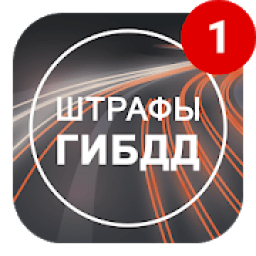 Штрафы ГИБДД с Фото - Проверка и Оплата Онлайн icon