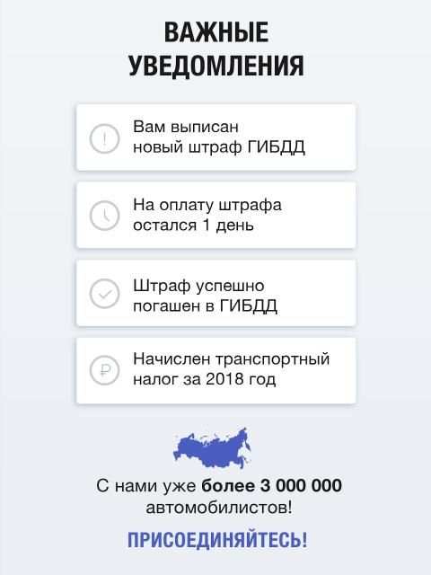 Штрафы ГИБДД с Фото - Проверка и Оплата Онлайн screenshot 1