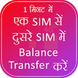 SIM Card Balance Transfer 1.0
