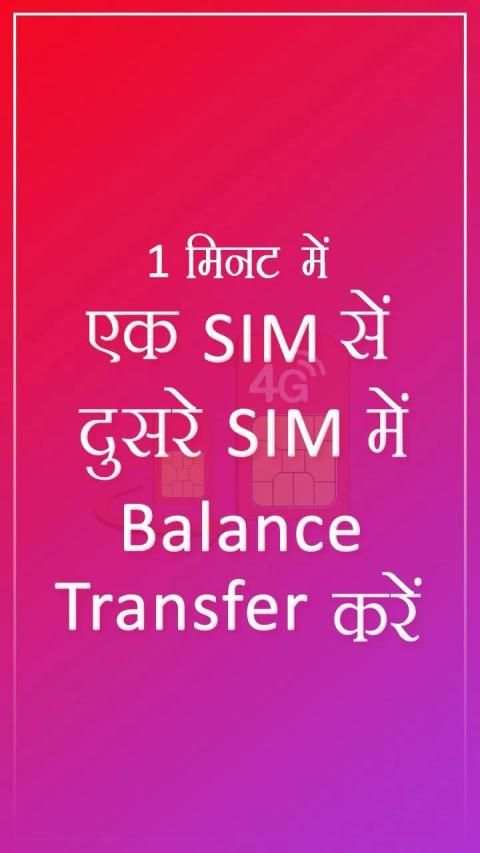 SIM Card Balance Transfer स्क्रीनशॉट 5