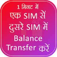 SIM Card Balance Transfer
