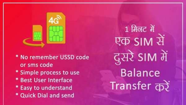 SIM Card Balance Transfer स्क्रीनशॉट 6