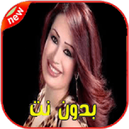 سارية السواس بدون نت 2020- Saria AlSawwas‎
‎ icon
