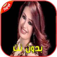 سارية السواس بدون نت 2020- Saria AlSawwas‎
‎