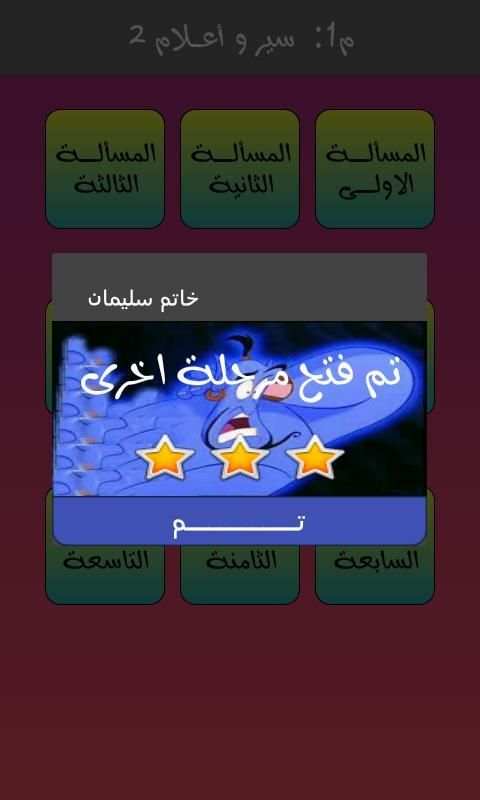 خاتم سليمان
‎ screenshot 1