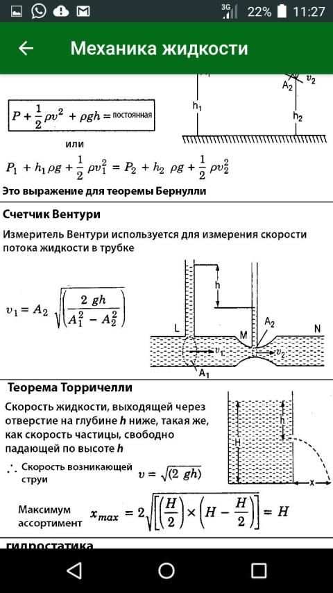 Физика - формулы screenshot 6
