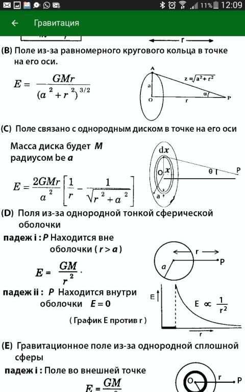 Физика - формулы screenshot 2