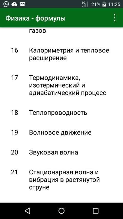 Физика - формулы screenshot 7