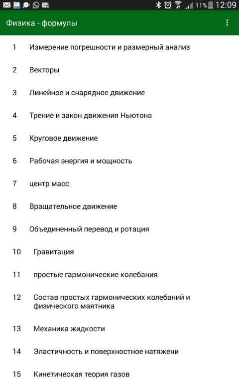 Физика - формулы 3 تصوير الشاشة