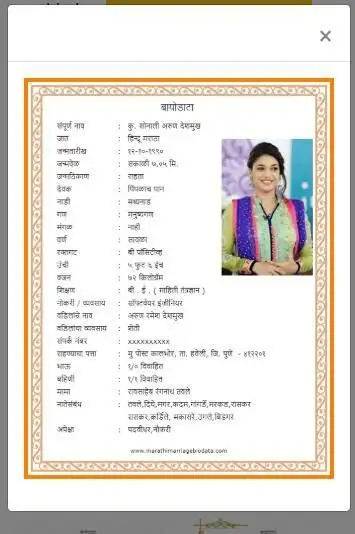 Marathi Marriage Biodata App Android के लिए डाउनलोड - 9Apps