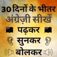 Speak English in 30 Days - Spoken English App on 9Apps