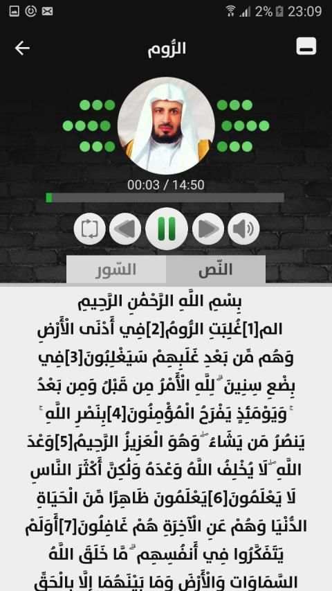 سعد الغامدي - قرآن بدون نت - الجزء الثالث
‎ screenshot 4