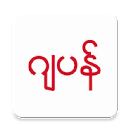 ဂ်ပန္ အျပာကားသီးသန္႔ आइकन