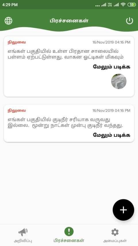 Ppl - Voice for Change screenshot 6