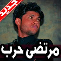 لطميات مرتضى حرب 1.0
