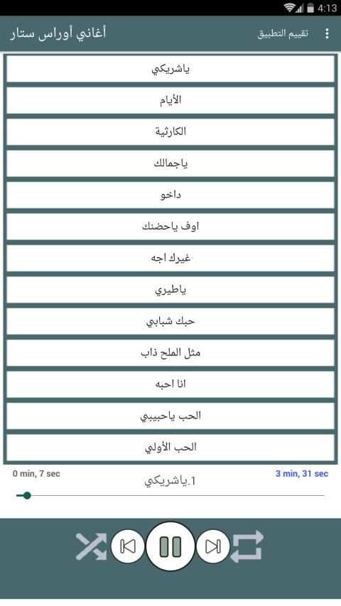 اغاني اوراس ستار بدون نت 2019 كاملة
‎ screenshot 5