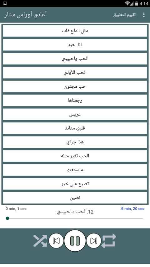 اغاني اوراس ستار بدون نت 2019 كاملة
‎ screenshot 1