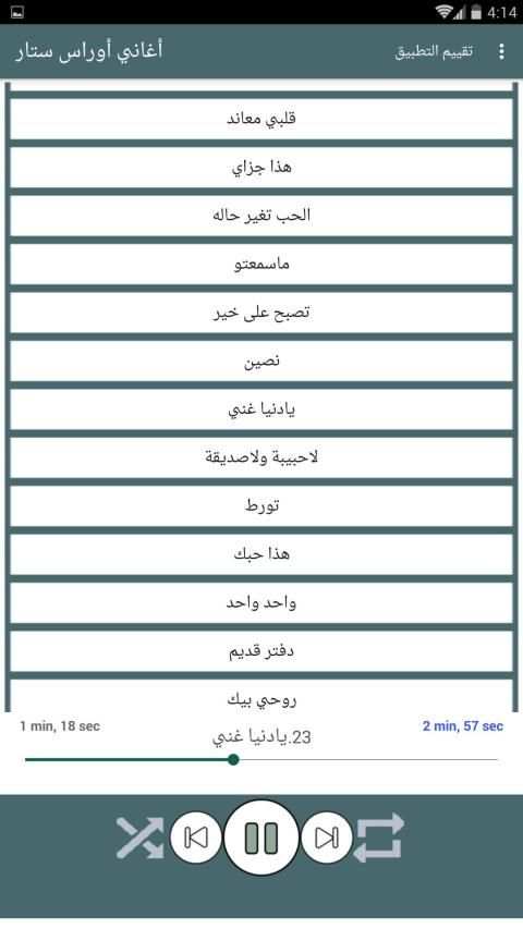 اغاني اوراس ستار بدون نت 2019 كاملة
‎ screenshot 2