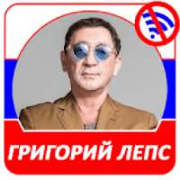 Григорий Лепс 2019